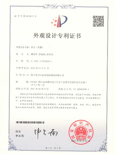 路燈竹馨外觀設(shè)計(jì)專利證書