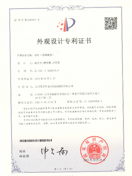 路燈璀璨銀杏外觀設計專利證書