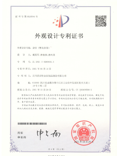 路燈繁花似錦外觀專利證書