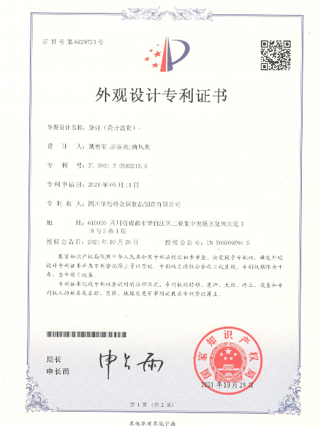 路燈花開富貴外觀專利設計專利證書