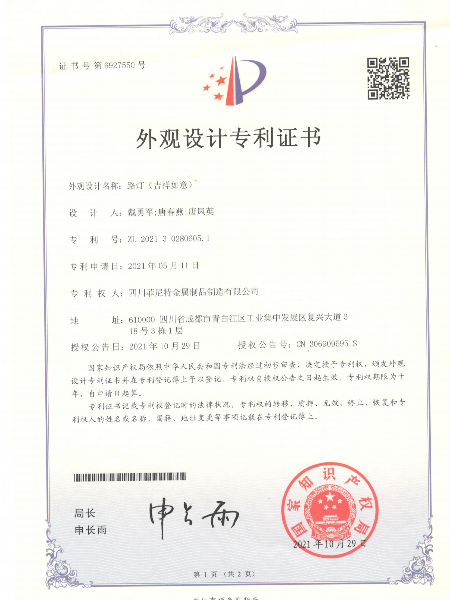 路燈吉祥如意外觀設計專利證書