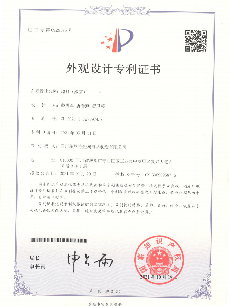 路燈嫩芽外觀設計專利證書
