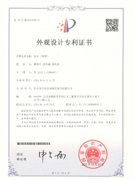 路燈翱翔外觀設計專利證書