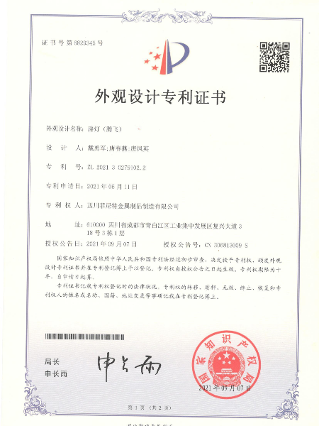 路燈騰飛外觀設(shè)計(jì)專利證書