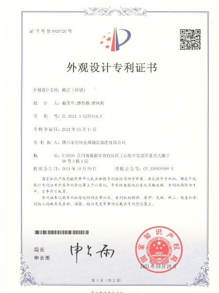 路燈祥瑞外觀設(shè)計(jì)專利證書