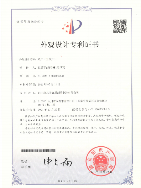 玉蘭燈外觀設(shè)計(jì)專利證書