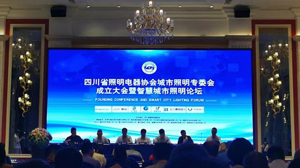 熱烈祝賀四川省照明電器協會智慧城市照明專委會成立