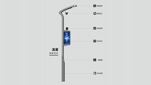 智慧燈桿的出現會給生活帶來哪些方便？