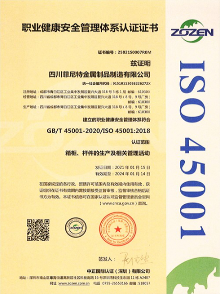 職業(yè)健康安全管理體系認(rèn)證證書